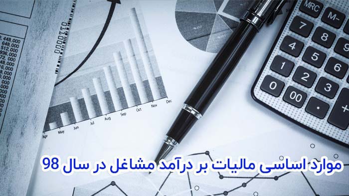 شروط معافیت مالیاتی